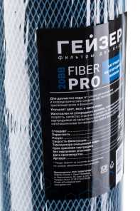 Картридж Fiber Pro - 20BB